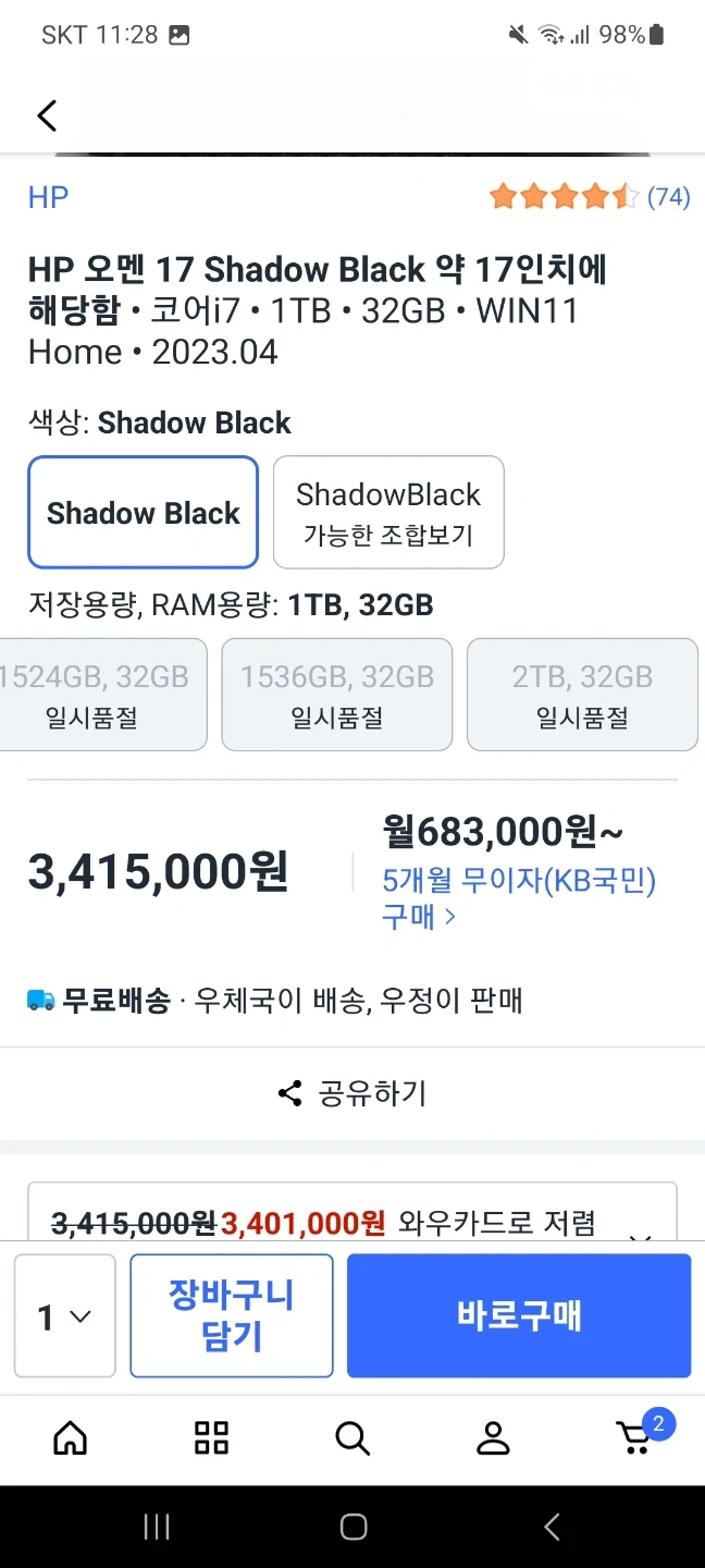 HP 오멘 17 Shadow Black 게이밍 노트북