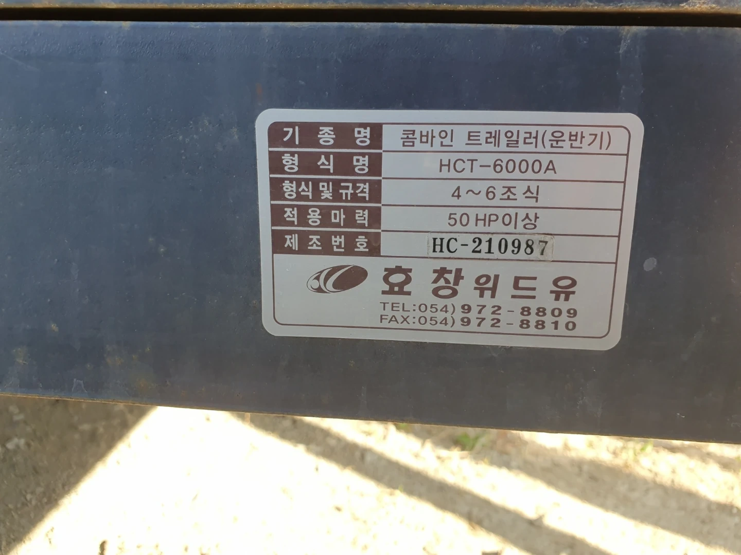콤바인 트레일러 원문 사진 6