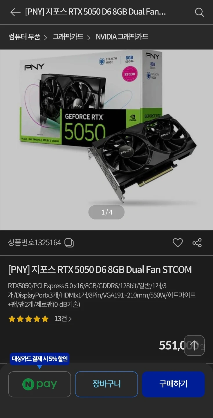 새것과 다름없는 RTX 5050 팔아요.