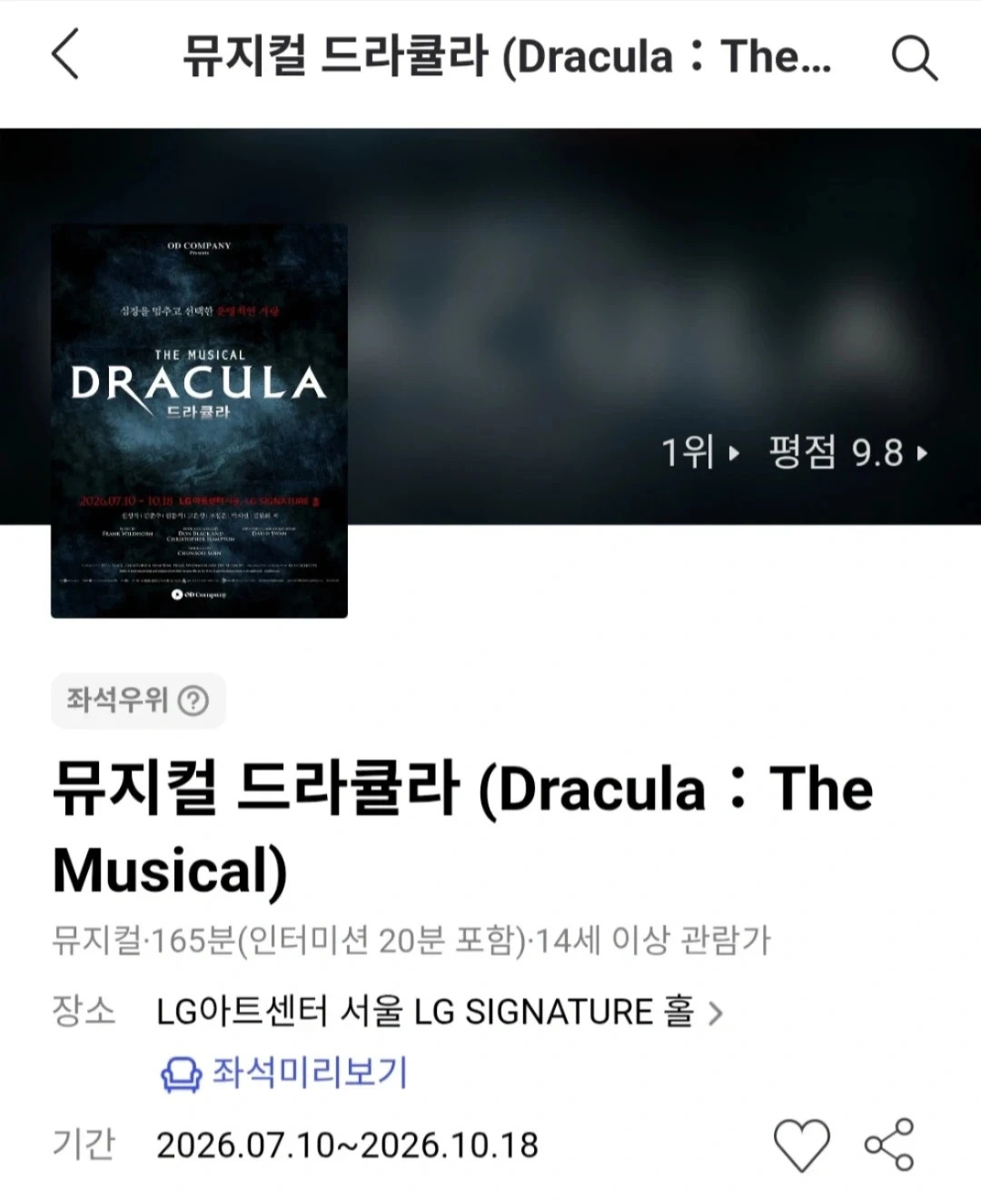 뮤지컬 드라큘라