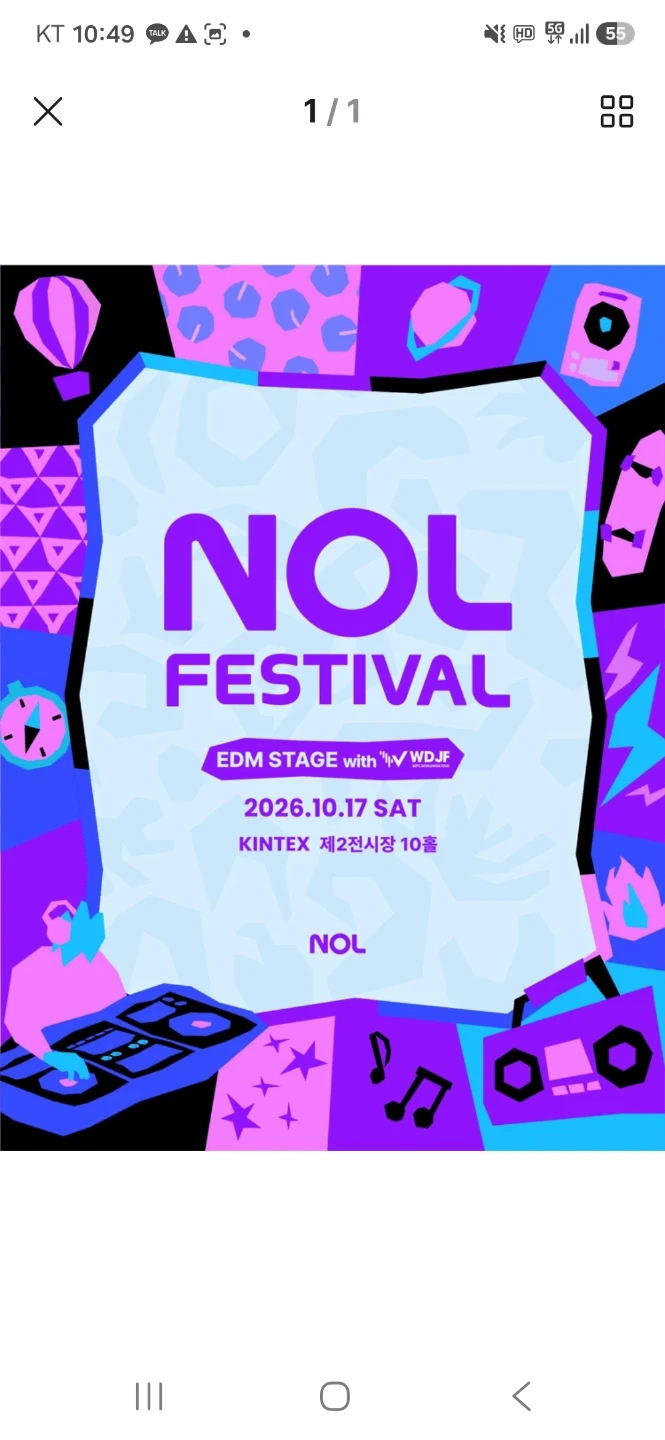 NOL FESTIVAL DAY 1 티켓