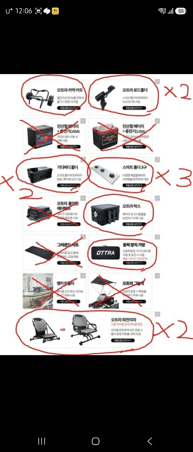 오트라470 + gps가이드모터 + 페달드라이브