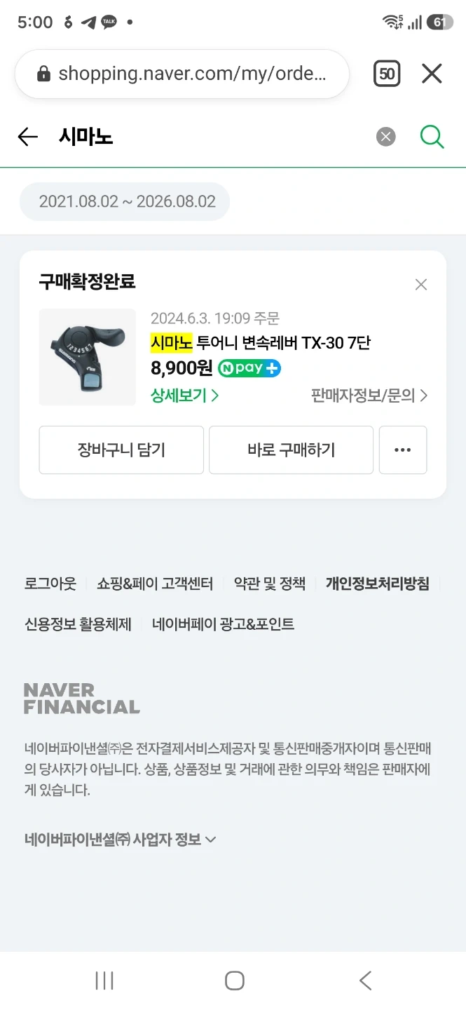 시마노 듀라에이스 TX-30 7단 변속레버