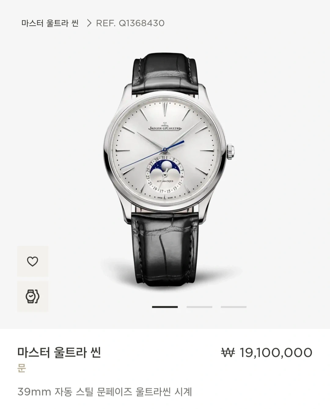 예거 르쿨트르 마스터 울씬문