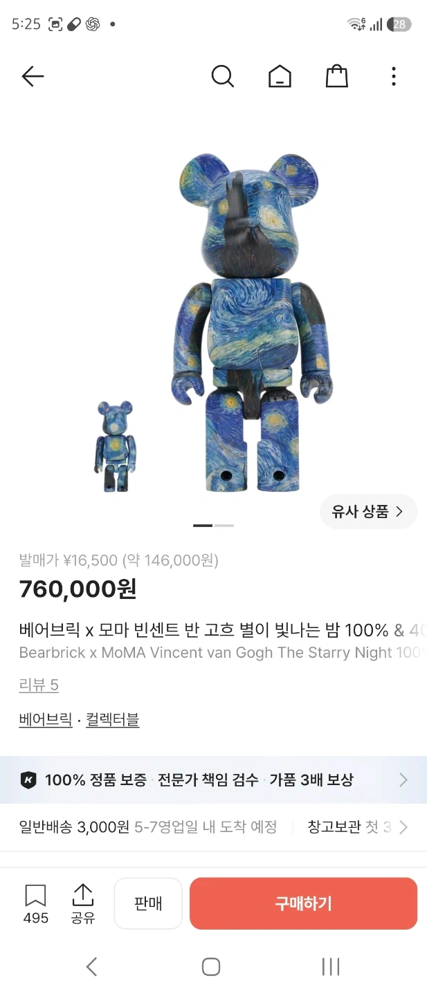 베어브릭 빈센트 반 고흐 별이 빛나는 밤 100% & 400%