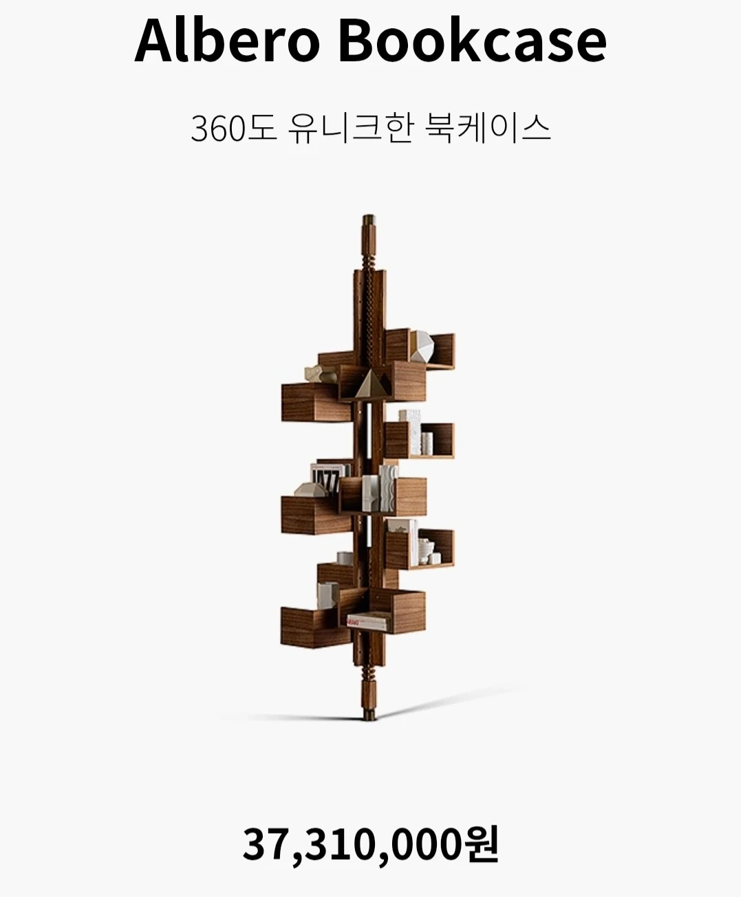 폴트로나 프라우 알베로 오마주 책장
