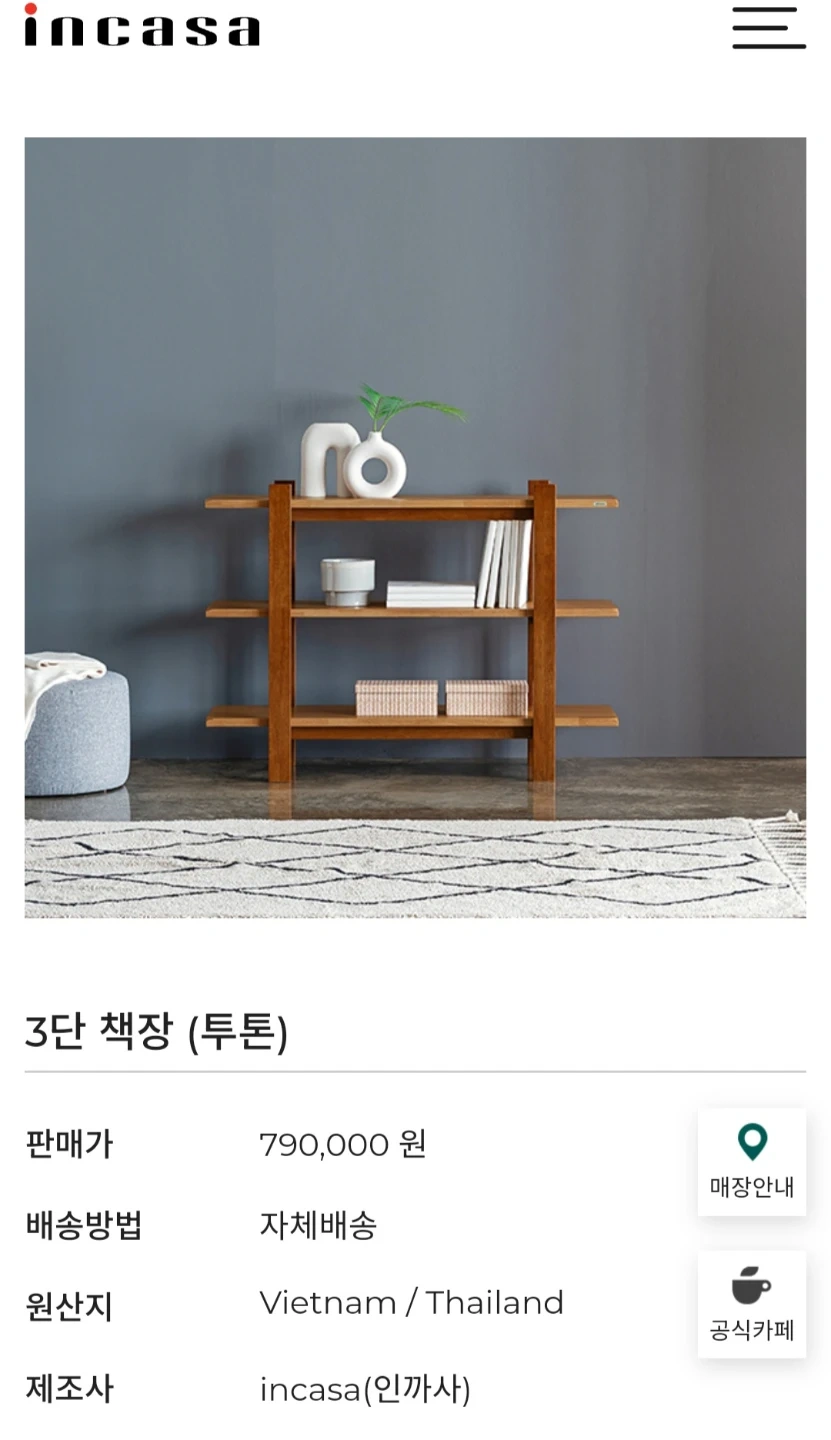 인까사 빈티지 원목 3단 책장,선반