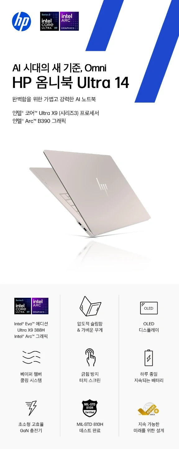 HP 옴니북 14 울트라 (팬서 X9 388H / 32G / 1TB)