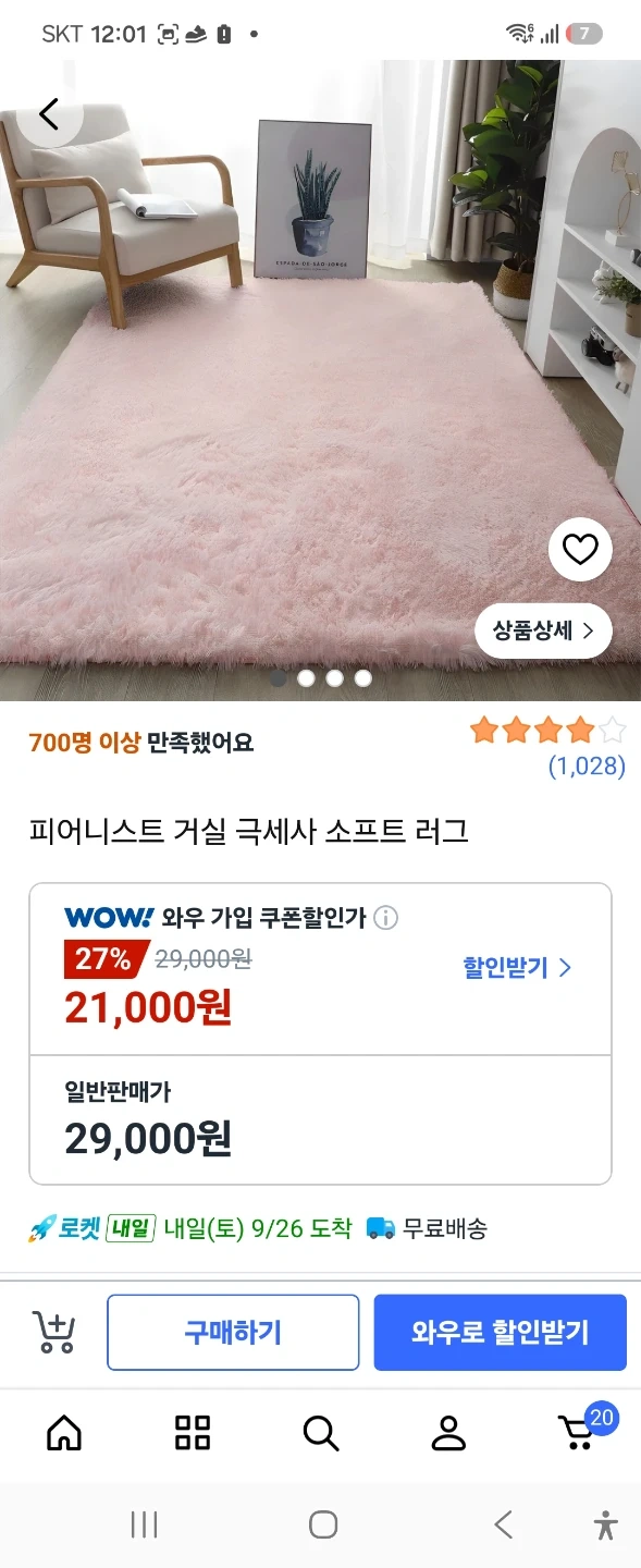피에니스트 극세사 소프트 러그 라이트 핑크 150×230 미사용