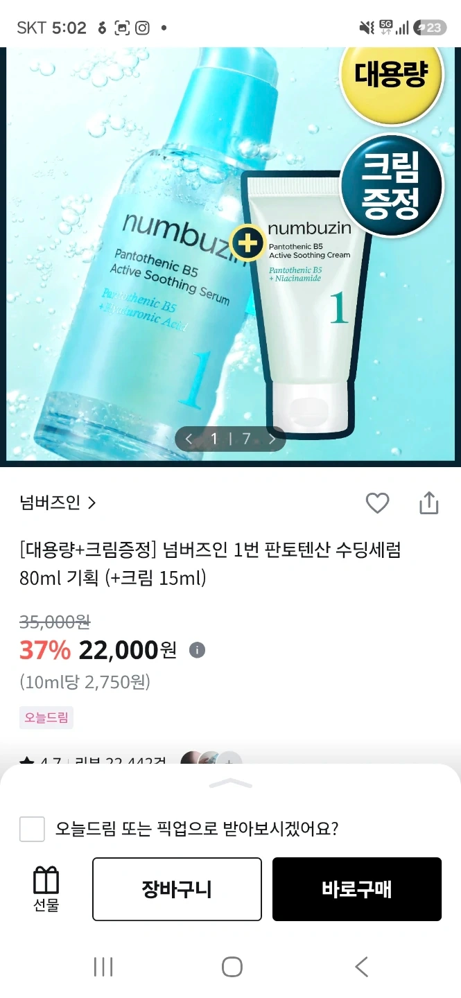 넘버즈인 1번 판토텐산 수딩세럼 80ml (+크림 15ml)