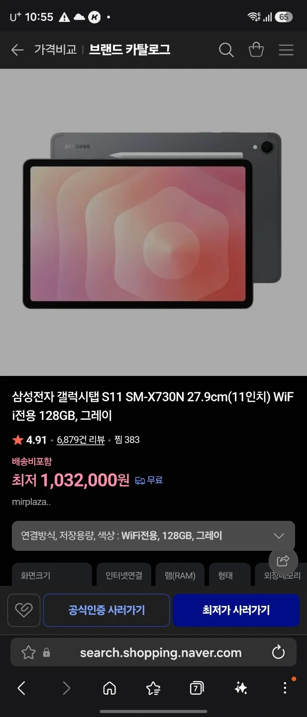 미개봉 갤럭시탭 S11 128GB 그레이