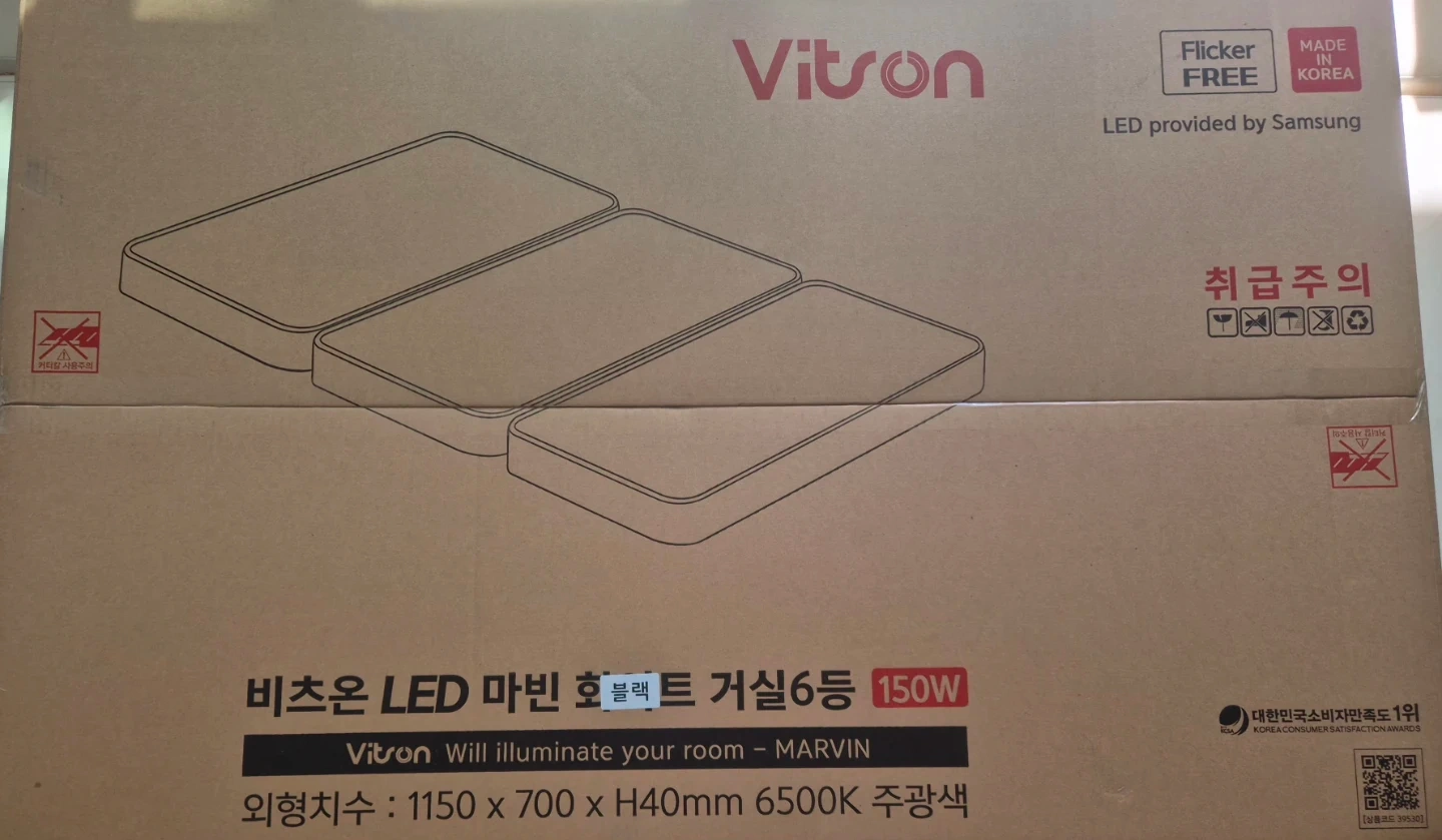 새제품 거실6등블랙 150W 1150x700(주광)