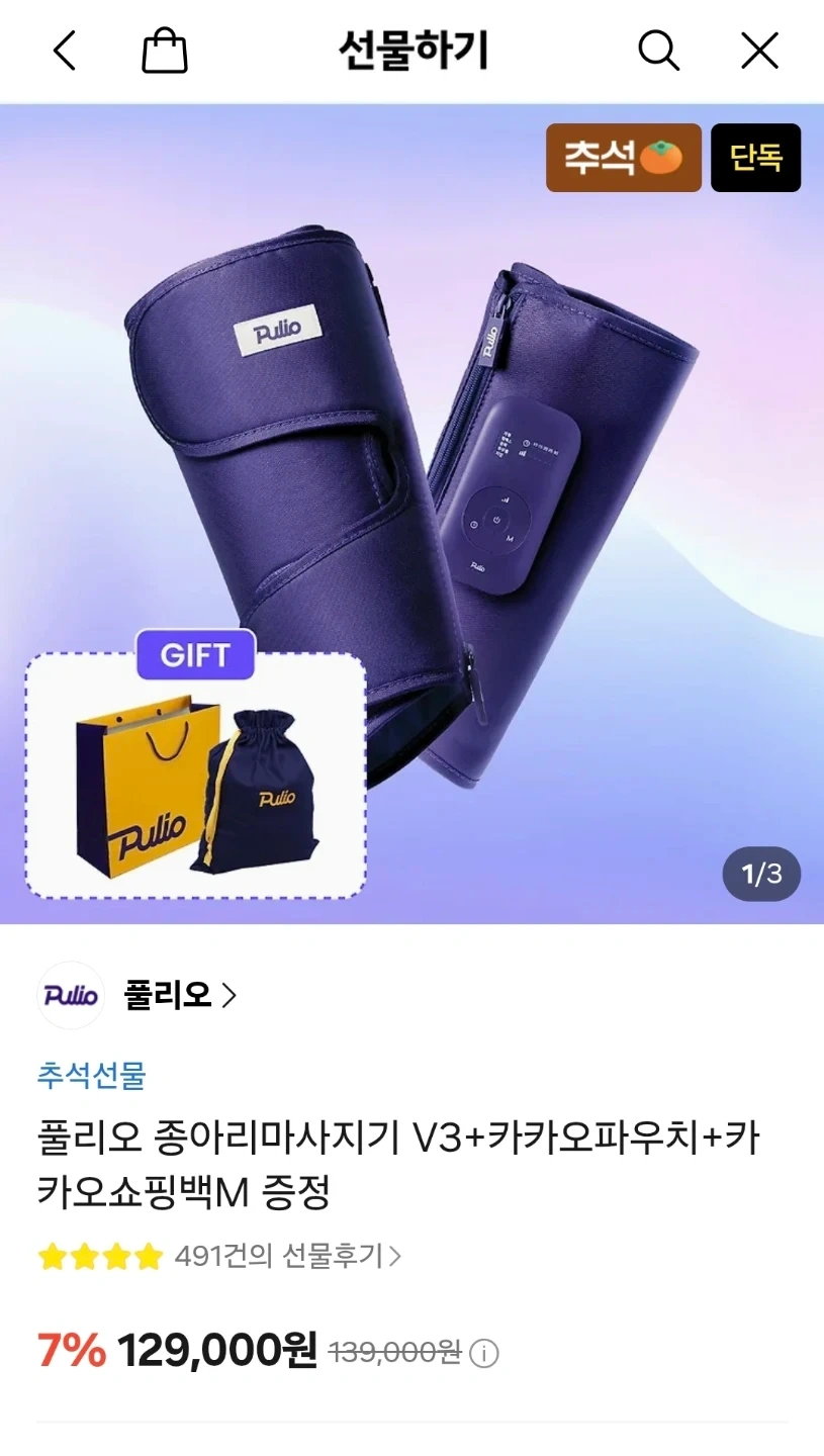 풀리오 종아리 마사지기