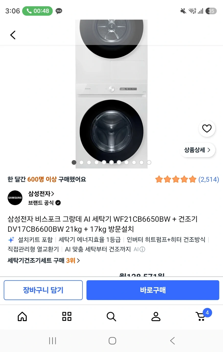 삼성 비스포크 그랑데 AI 세탁건조기 21kg+17kg