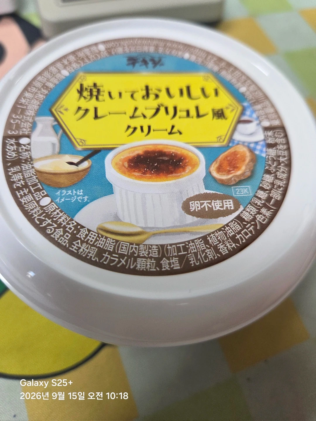 일본 수입 마루와유지 크림브륄레 스프레드 잼 판매