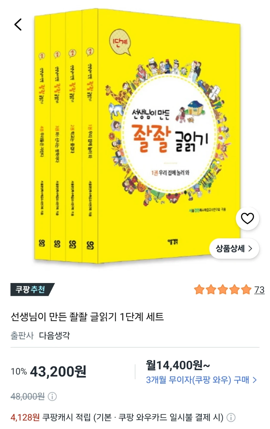 좔좔 글읽기 1,2세트(총7권) | 유아도서 | 당근 중고거래