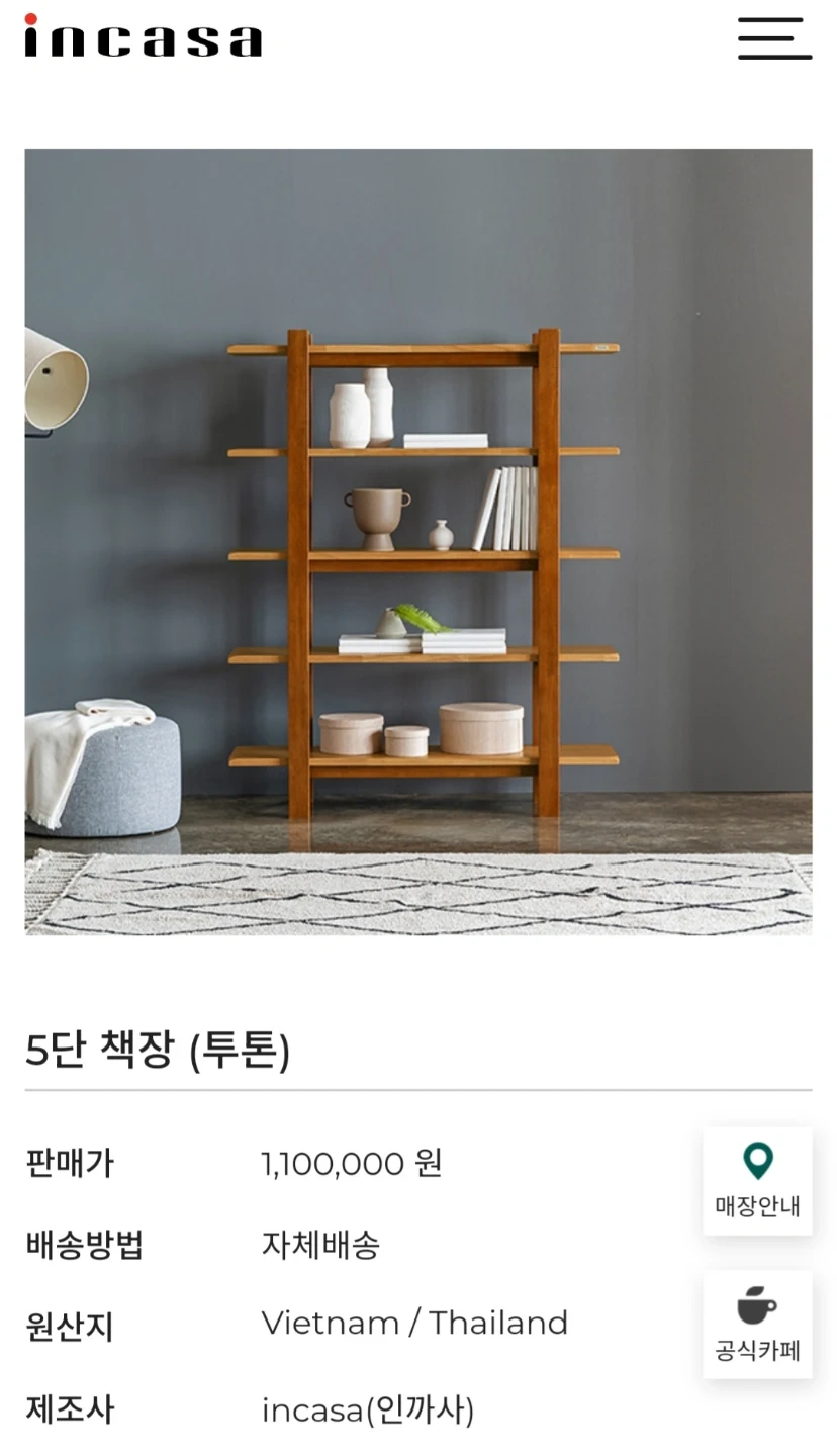 인까사 빈티지 5단 원목 책장,선반