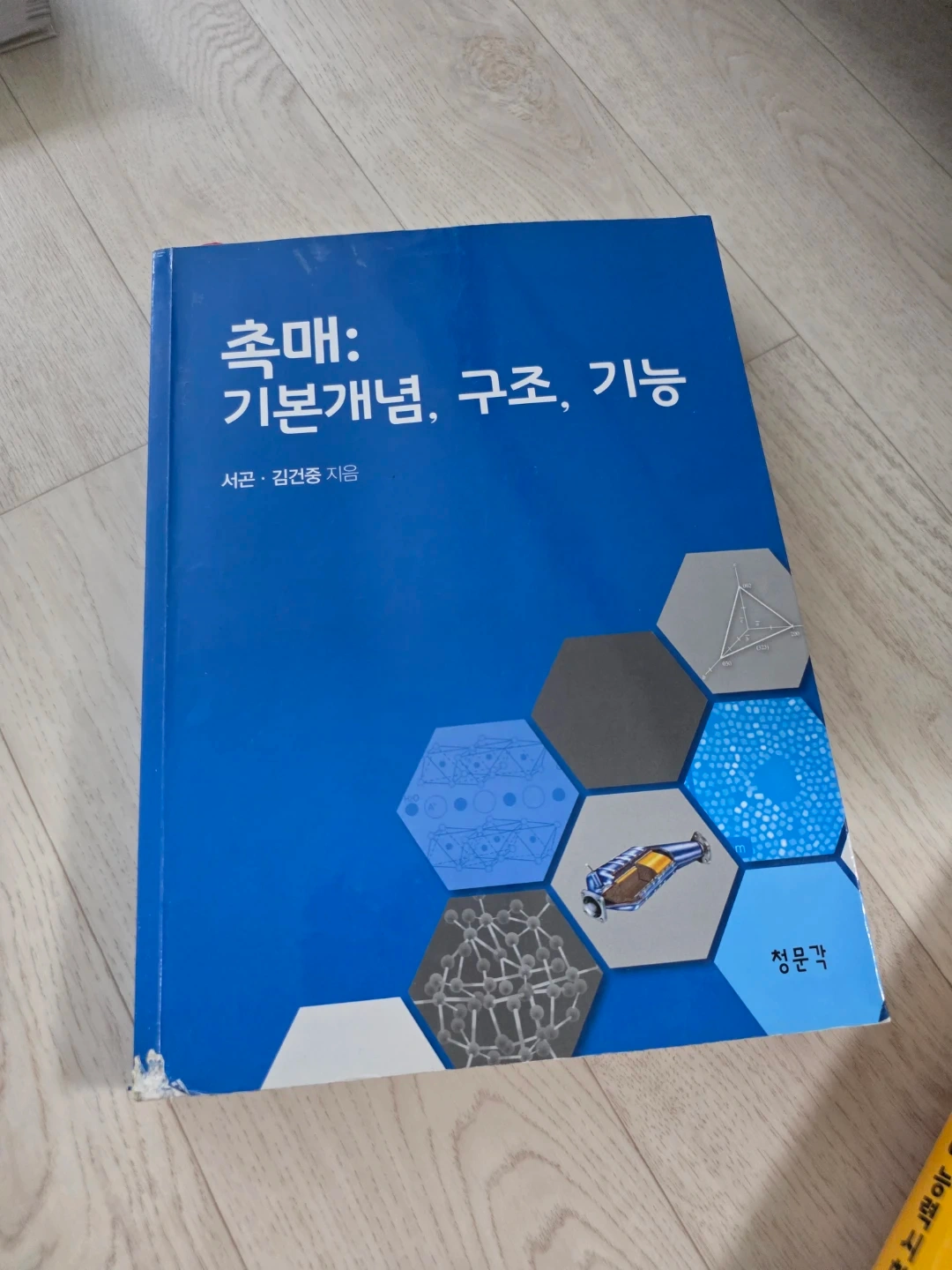 촉매: 기본개념, 구조, 기능 교재