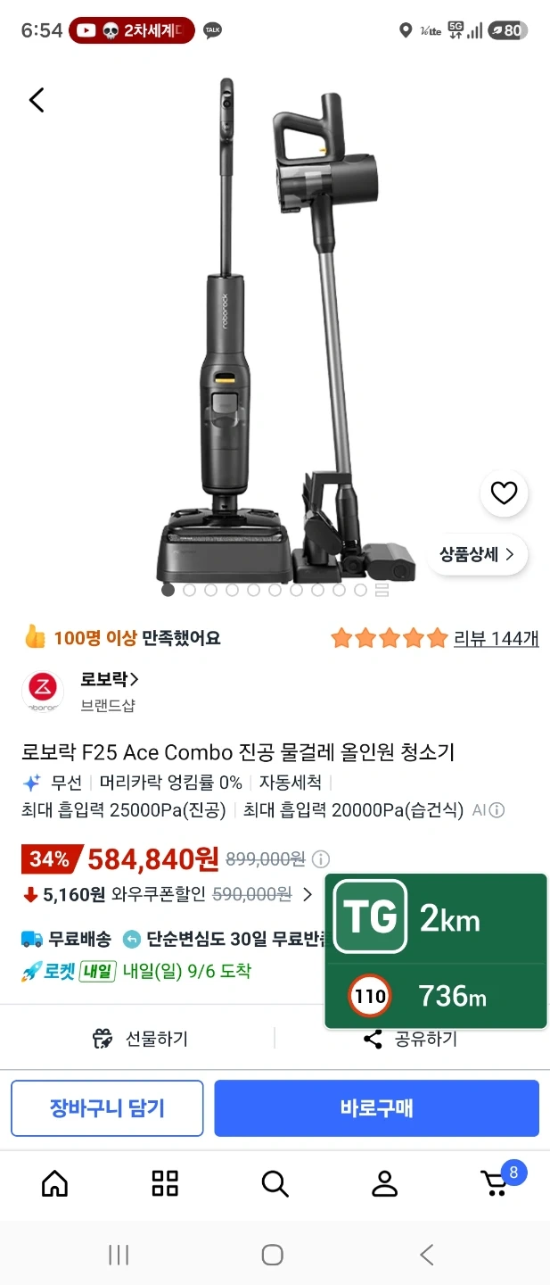 로보락 F25 Ace Combo 진공 물걸레 올인원 청소기 단순개봉