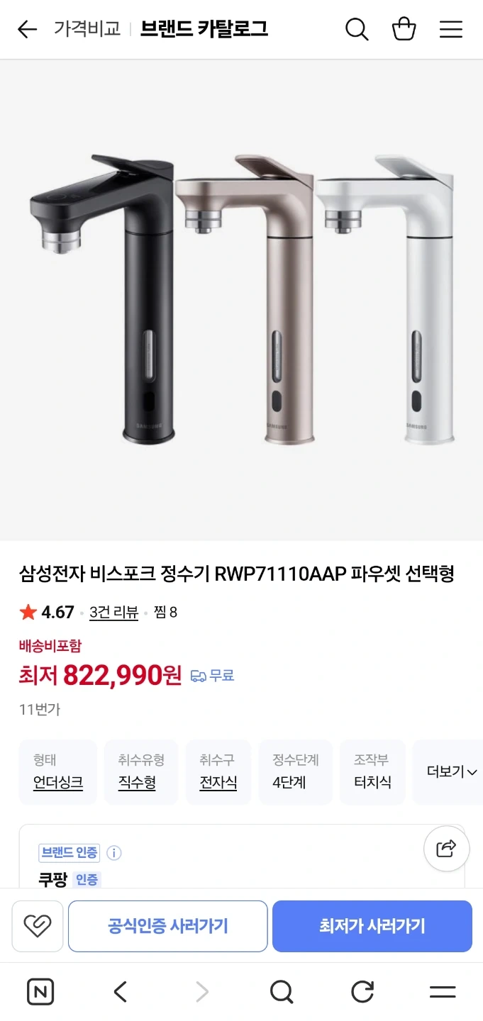 삼성 비스포크 정수기 RWP71110AAP