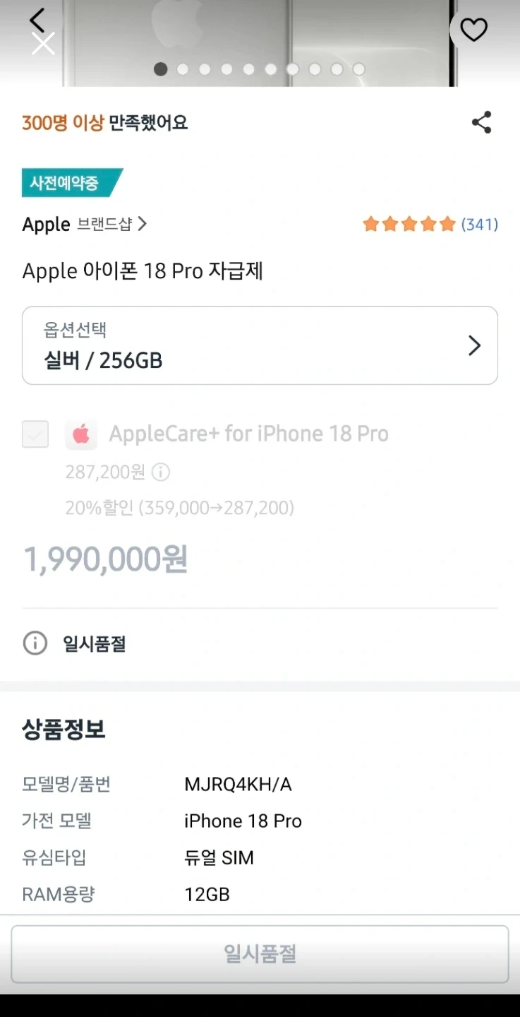 애플 아이폰 18 프로 실버 256GB 미개봉