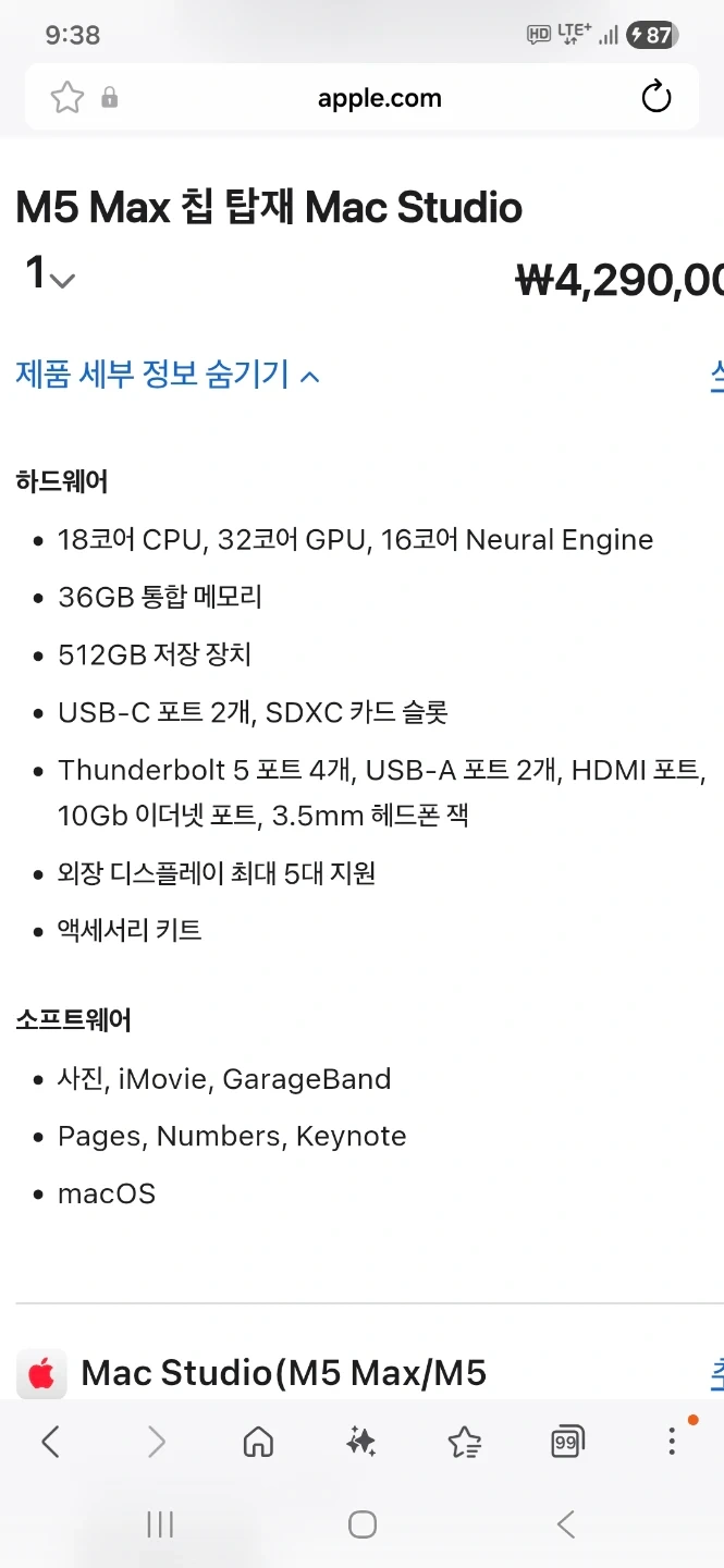 (미개봉/새제품) 애플 맥 스튜디오 M5 Max 18코어/32코어 GPU