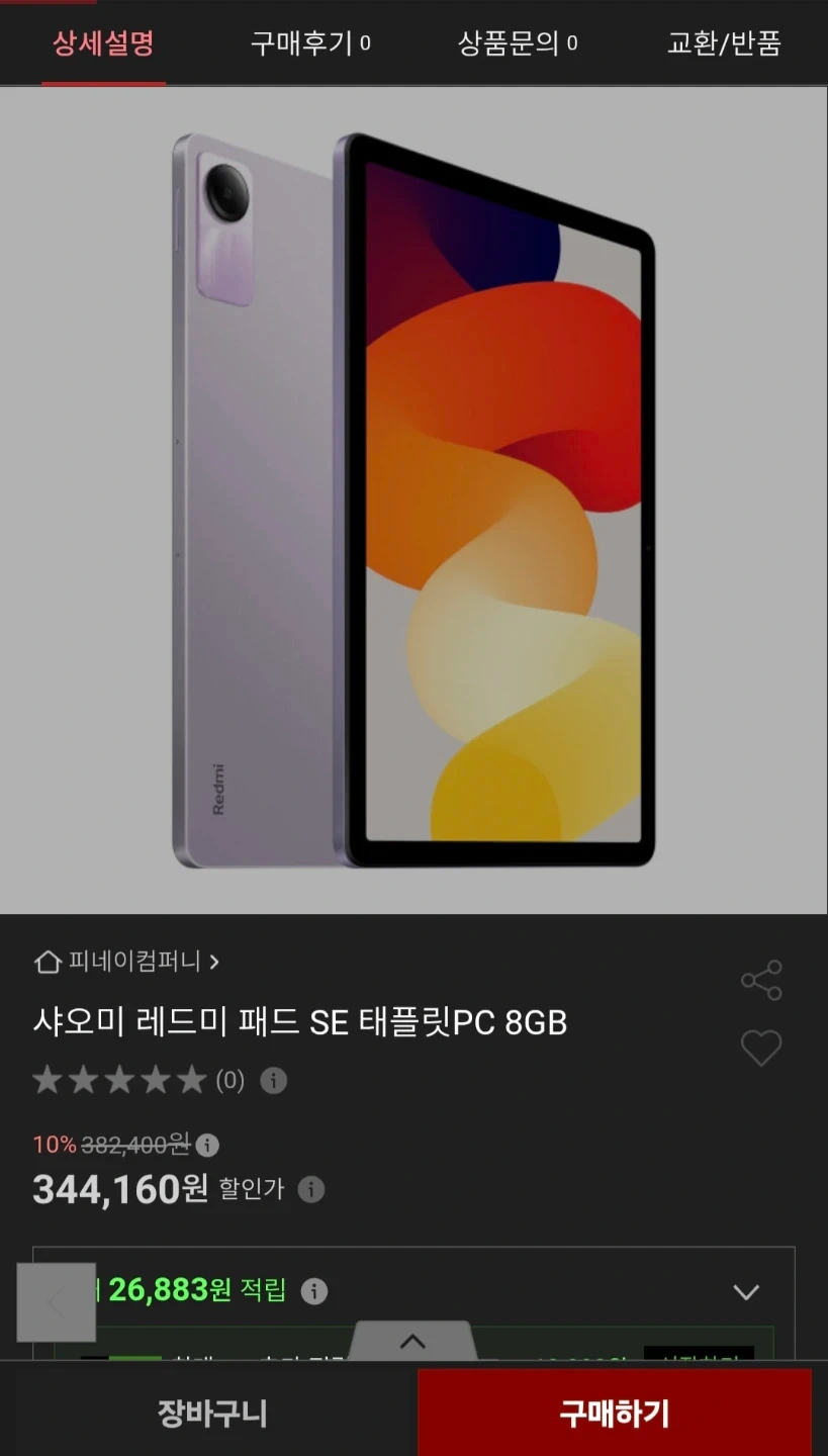 샤오미 레드미 패드 SE 256GB 11인치
