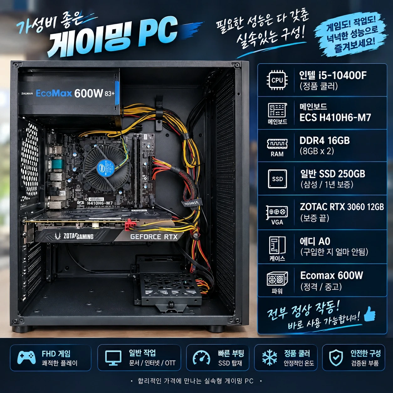 게이밍 PC i5-10400F RTX 3060