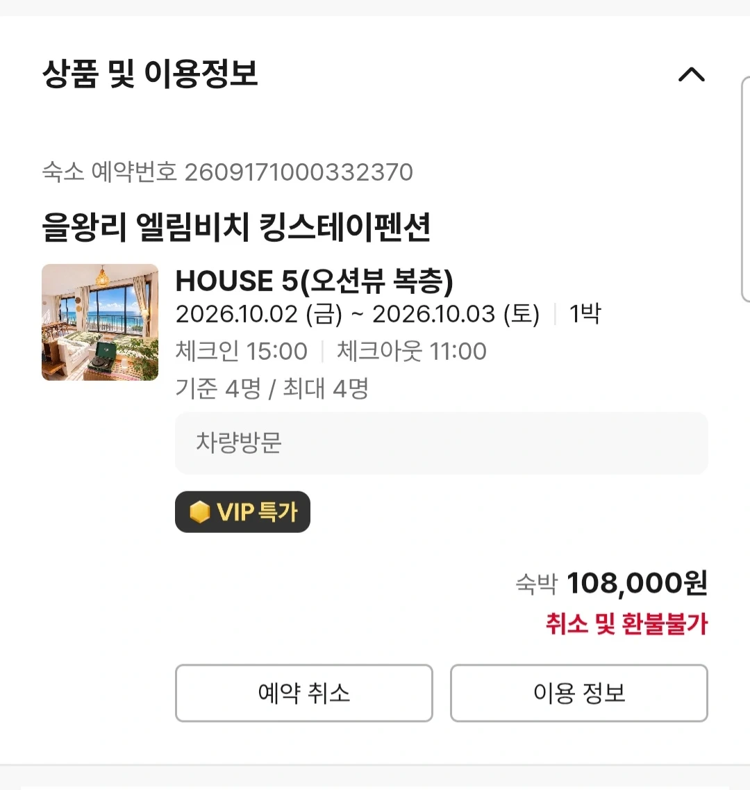 을왕리 앨림비치 킹스테이 펜션 숙박권 오늘 2일 당일