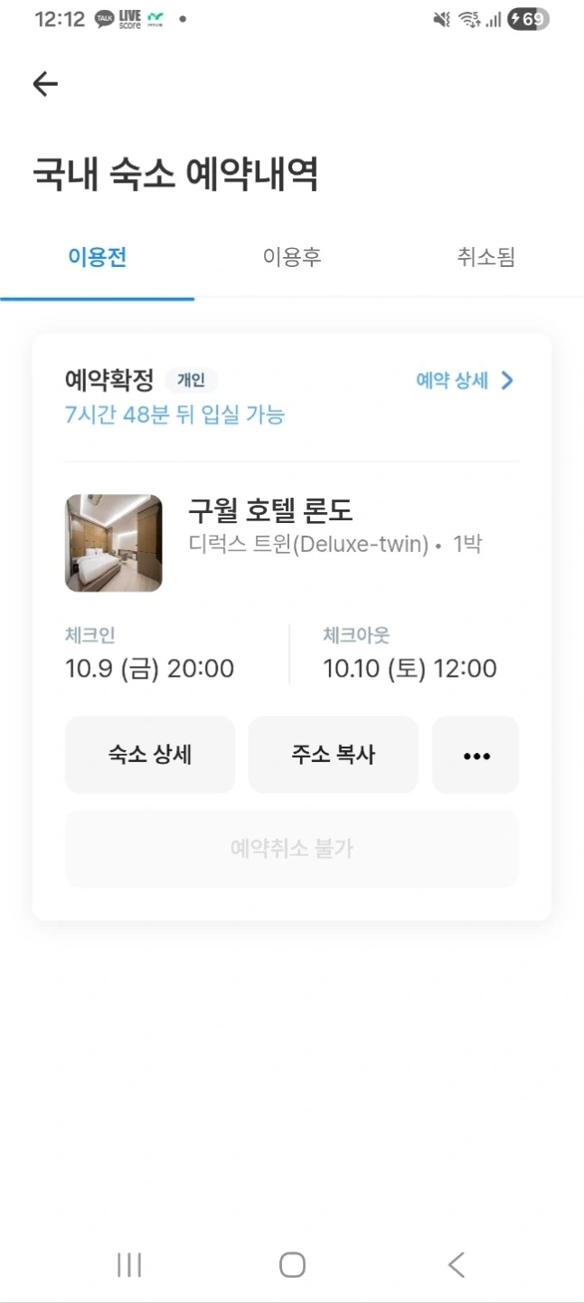 구월 호텔 론도 숙박 예매 디럭스 트윈 3인 당일 숙박권
