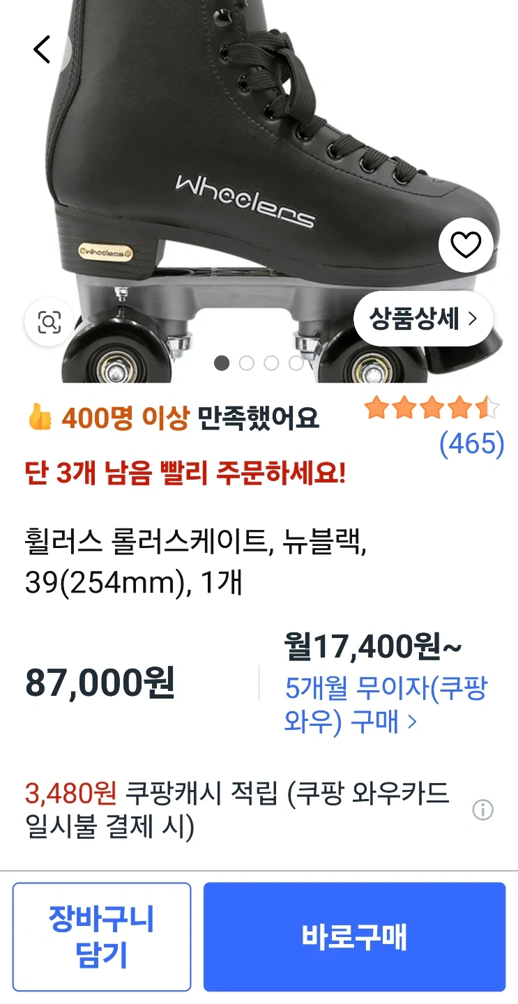 휠러스 롤러스케이트 블랙 39(254mm)