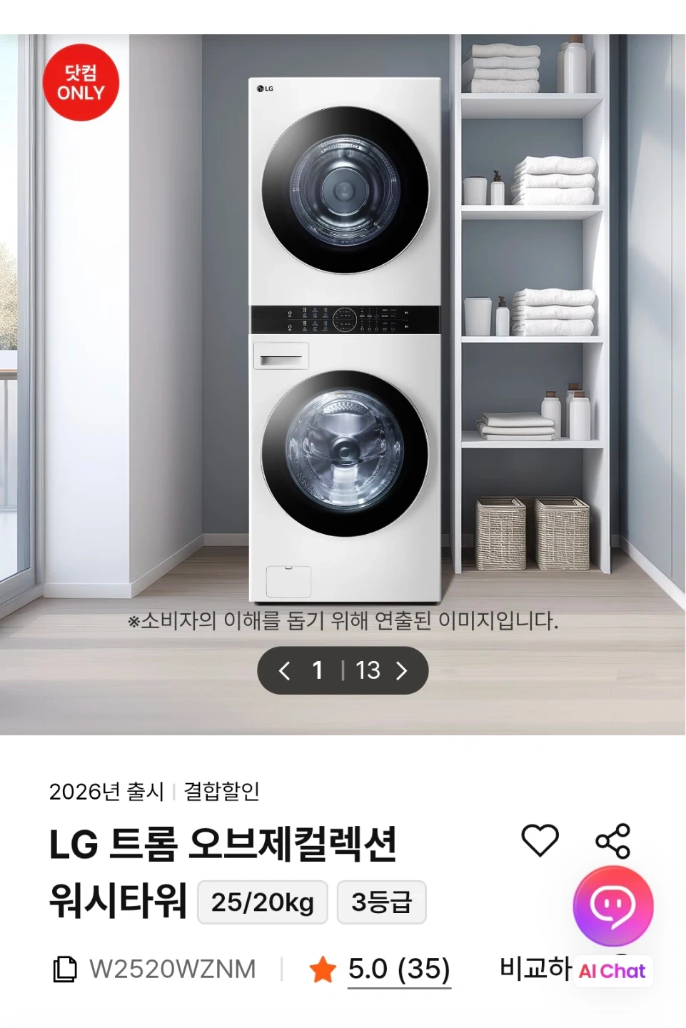 (새제품)LG 워시타워 25/20kg 26년모델