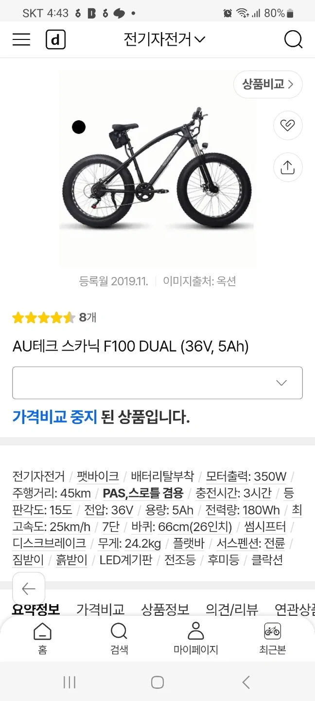 AU테크 스카닉 F100 DUAL 전기자전거 팝니다 업자환영