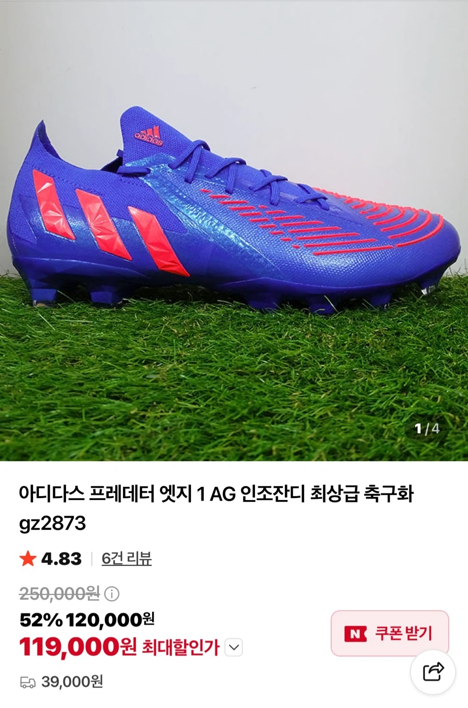 축구화 아디다스 프레데터 엣지 255 (급처)