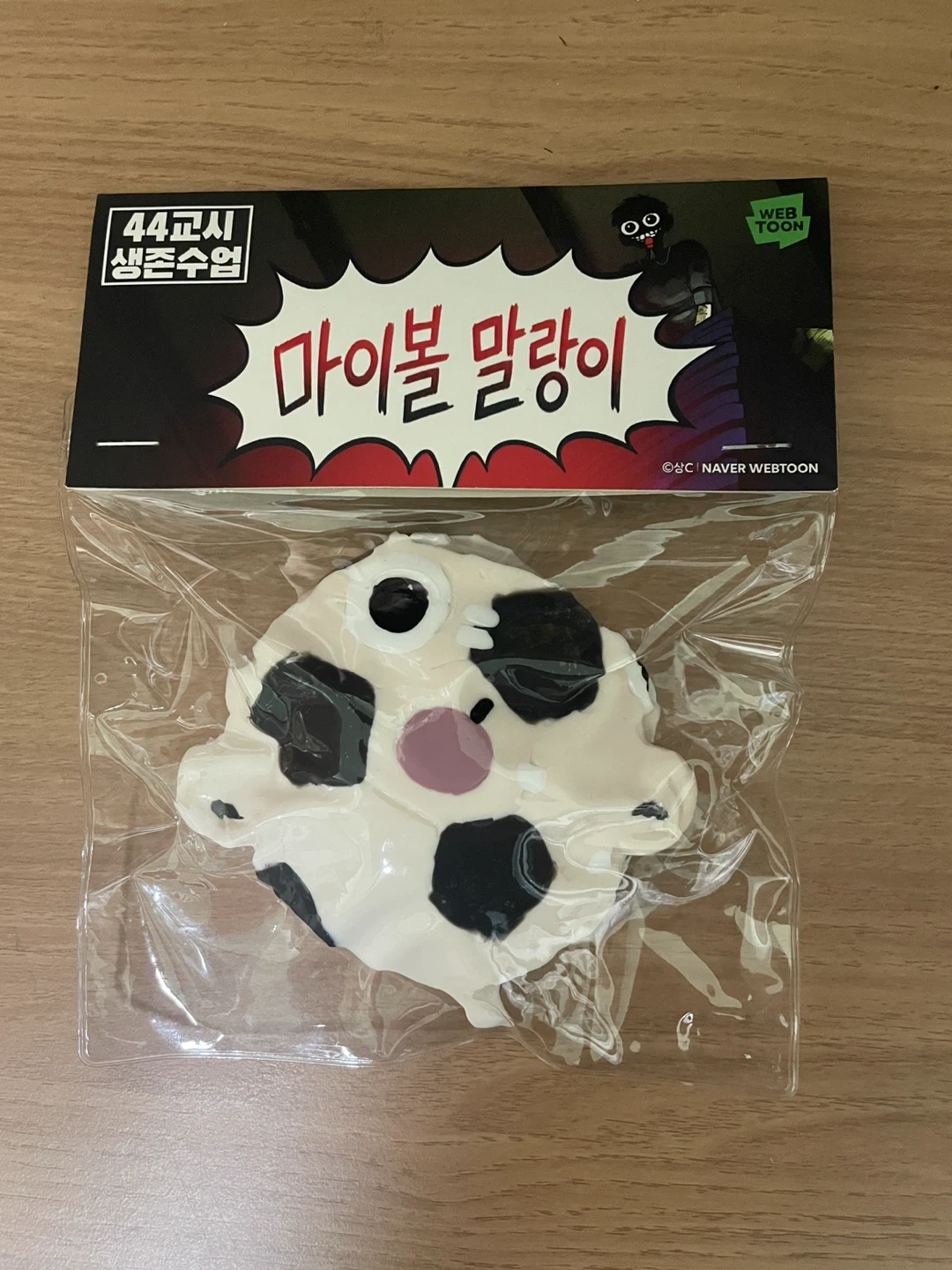 44교시 한정판 마이볼 말랑이 팝니다!!!
