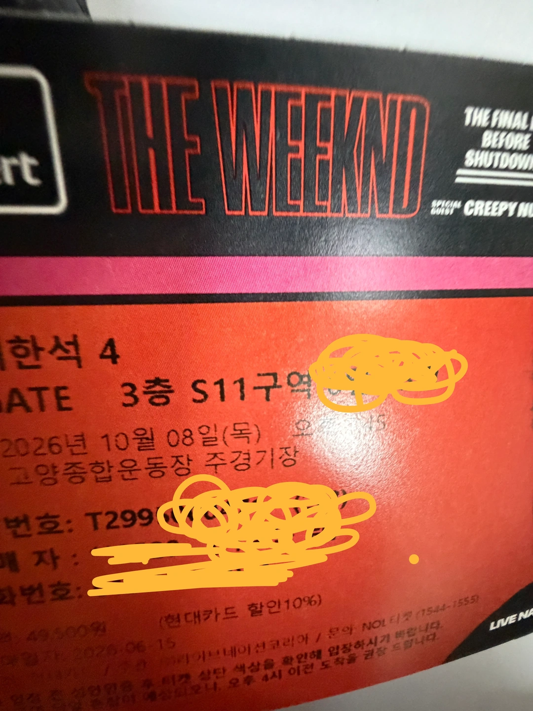 더 위켄드 콘서트 티켓 3매 연석 10/8 목 시야제한석