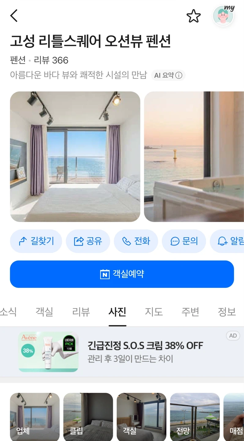 고성 오션뷰 2박 숙박권(26.10.03~10.05)