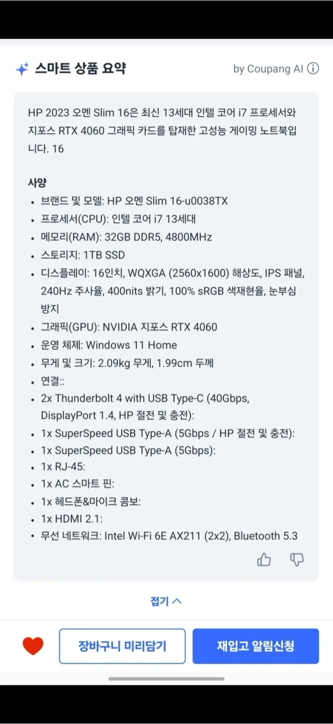 HP OMEN Transcend 16 게이밍 노트북