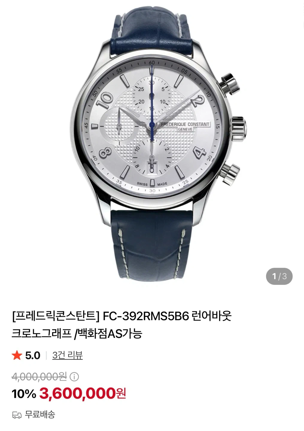 프레드릭 콘스탄트 런어바웃 RHS 크로노그래프 한정판