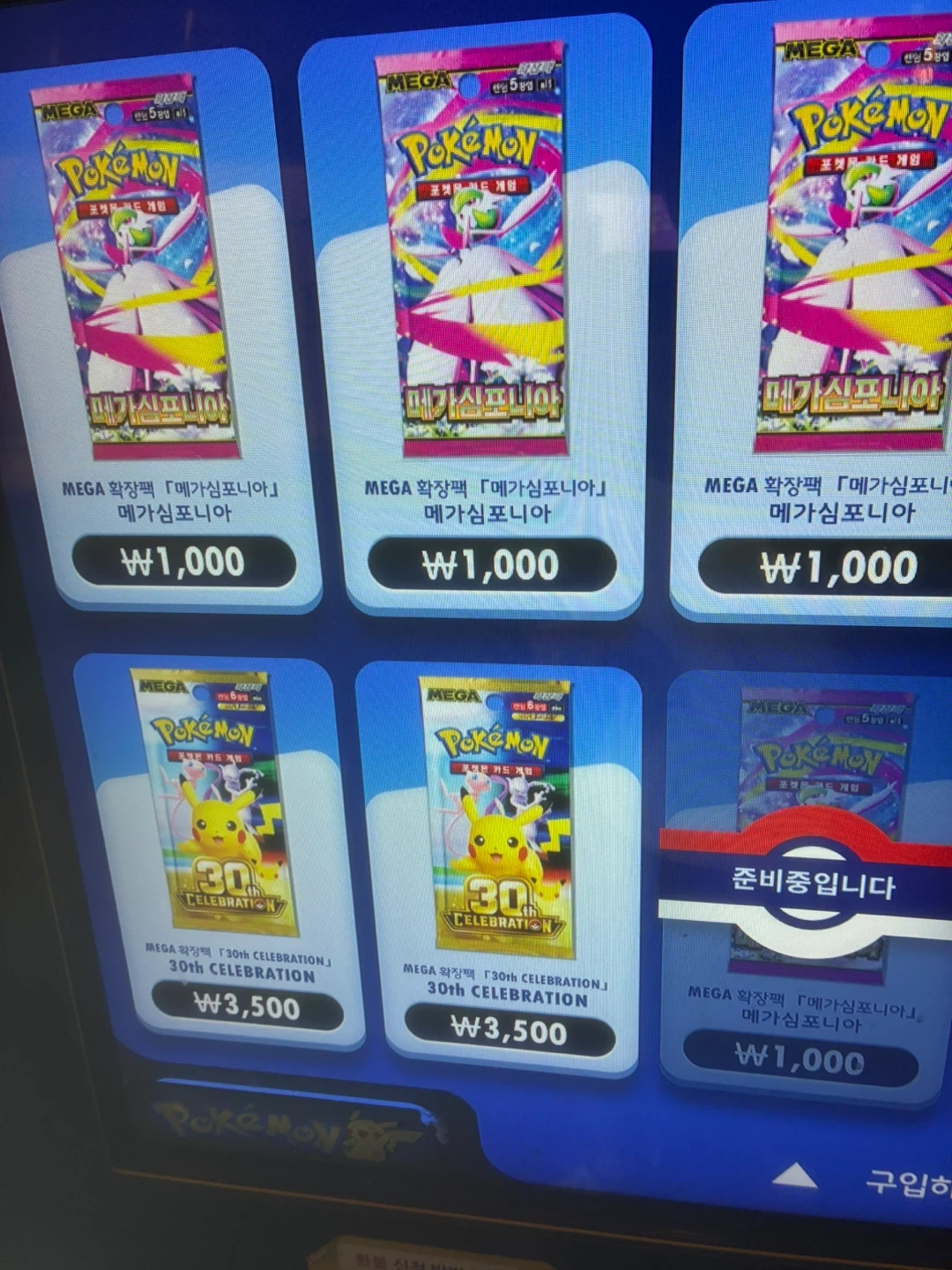 포켓몬카드 30주년 팩당