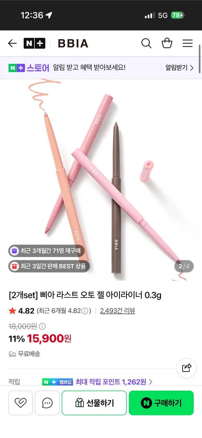 삐아 라스트 오토 젤 아이라이너 20 모브번, 21 뮤트 브라운