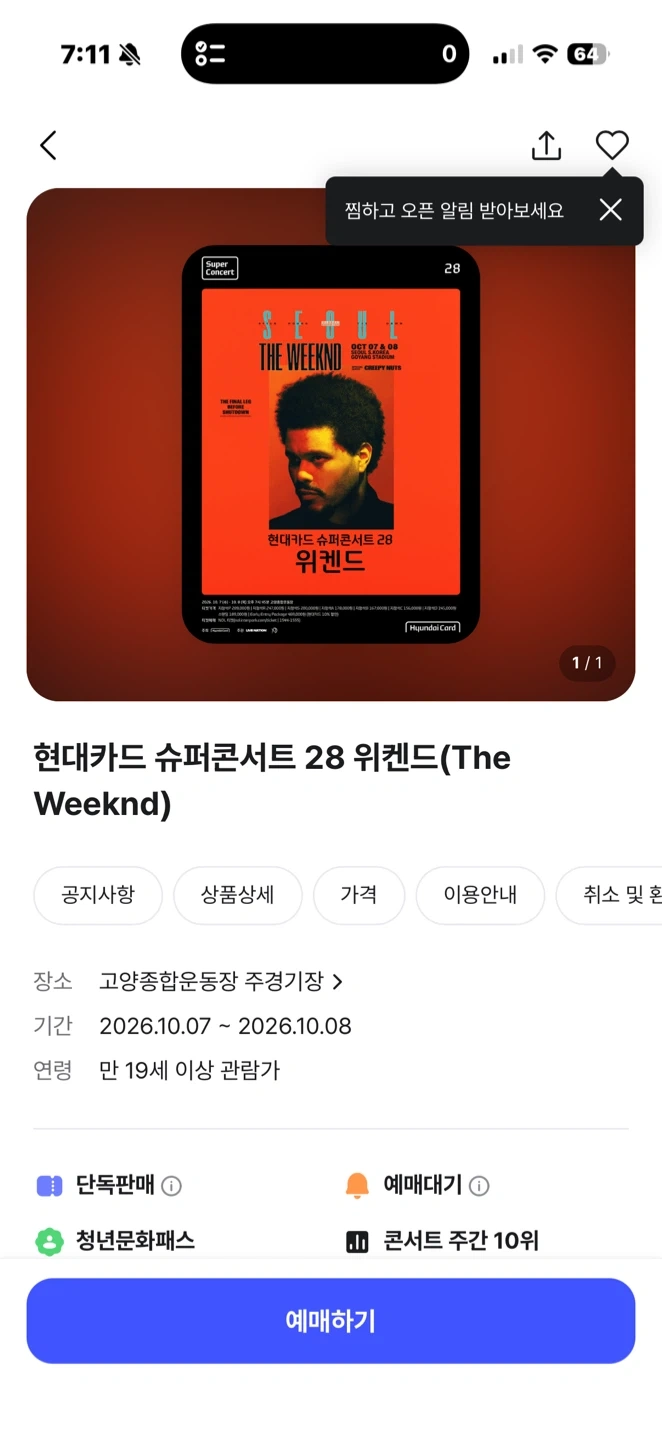슈퍼콘서트 28 위켄드 티켓 10/8 스탠딩A 44XX 2장