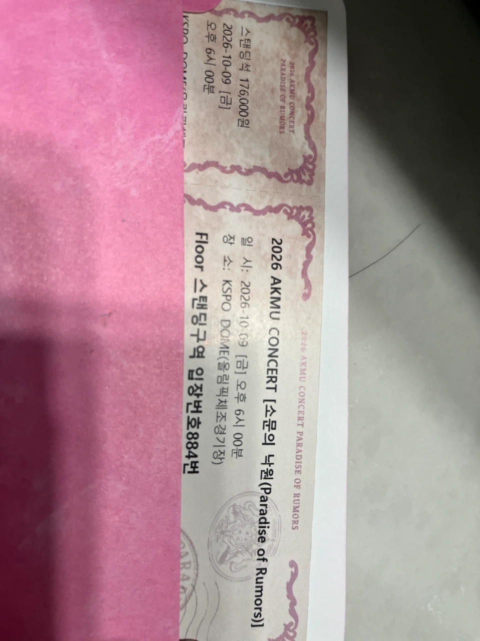 악뮤 콘서트 티켓 10월 9일 양도