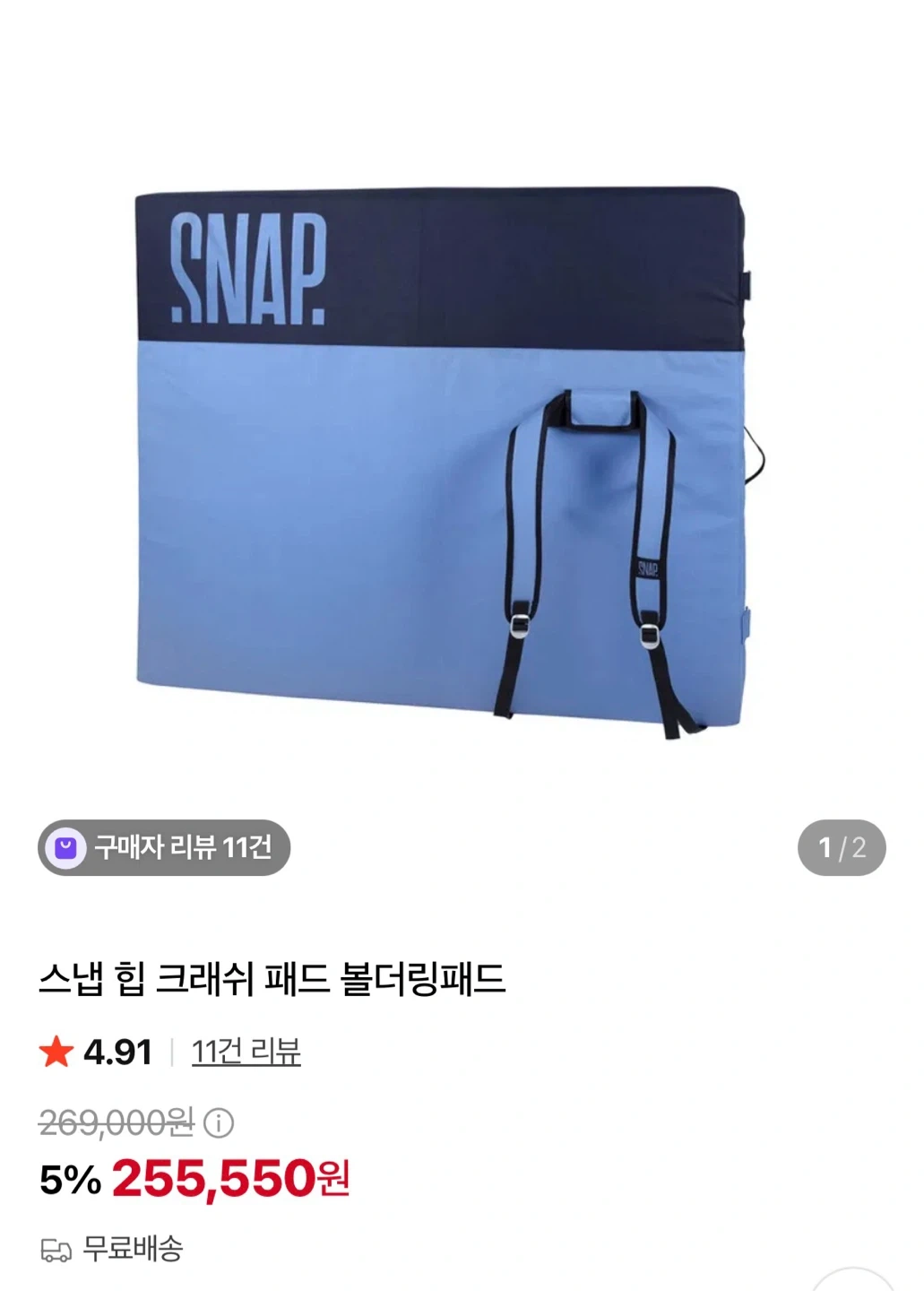 SNAP 크러쉬패드 볼더링패드 클라이밍패드