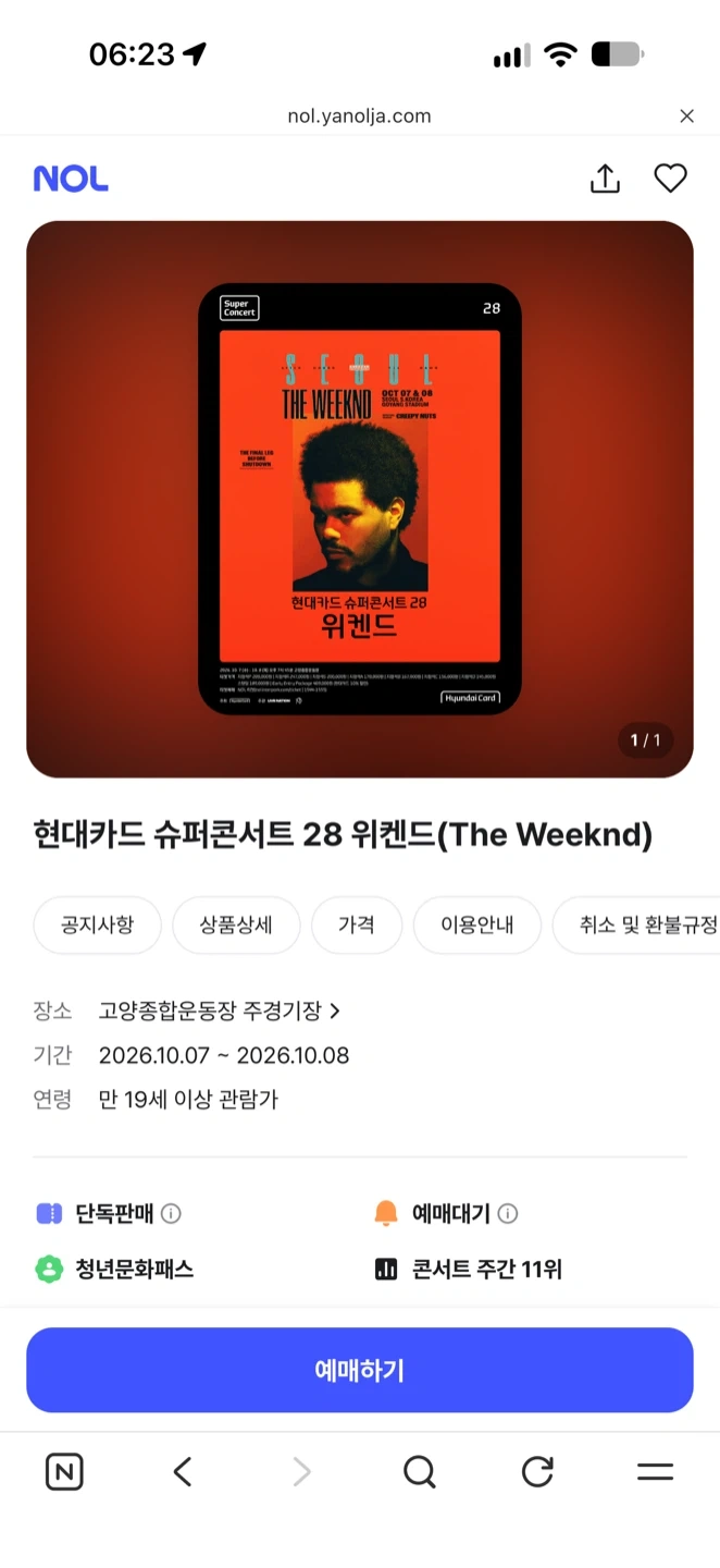 현대카드 슈퍼콘서트 28 위켄드 티켓 10/7 지정석P (자리 좋아요)