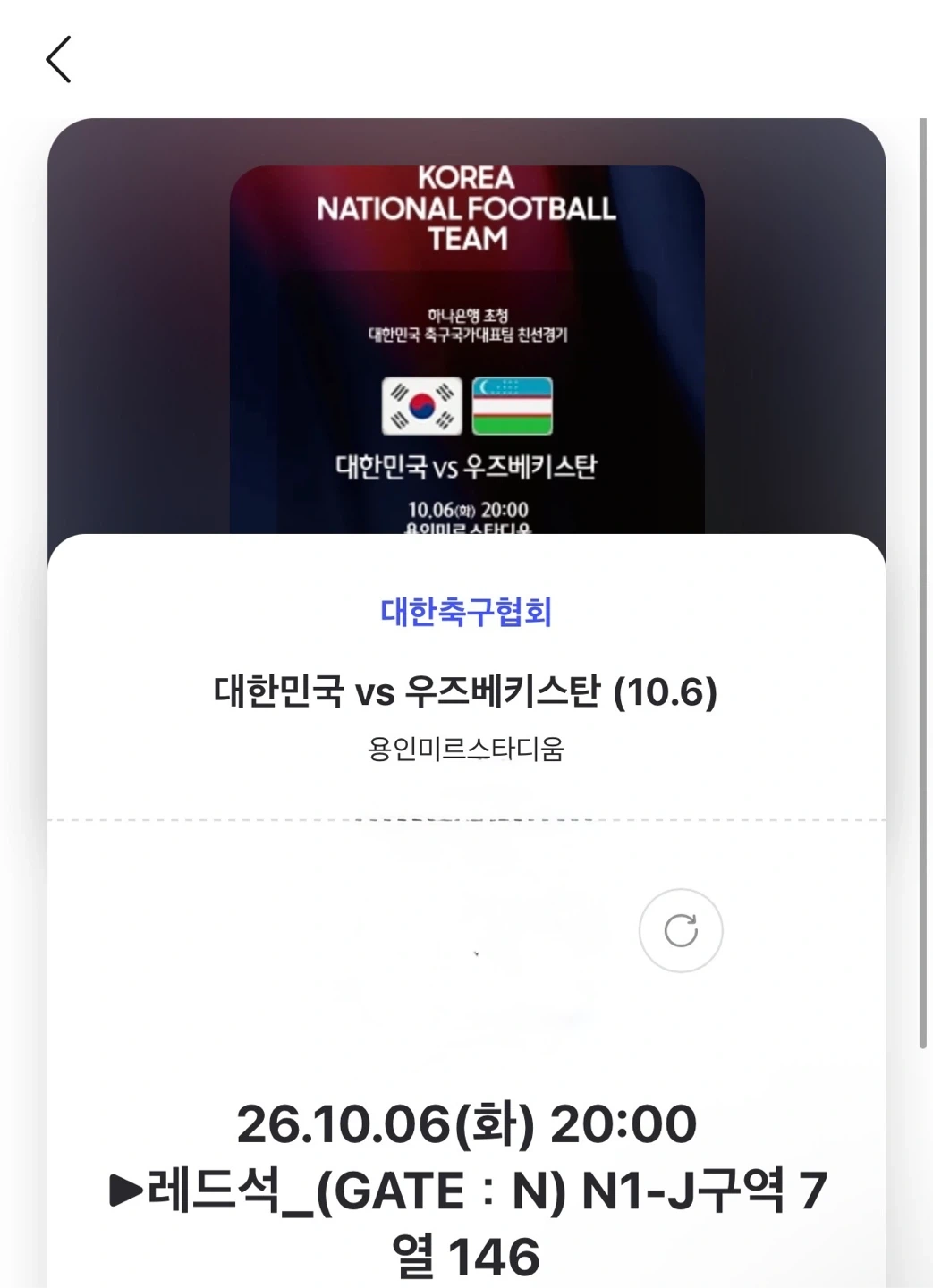 대한민국 vs 우즈베키스탄 축구 티켓 1매 양도