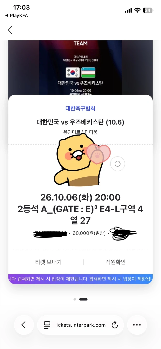 대한민국 vs 우즈베키스탄 축구 경기 티켓 2등석 2연석 정가이하 양도