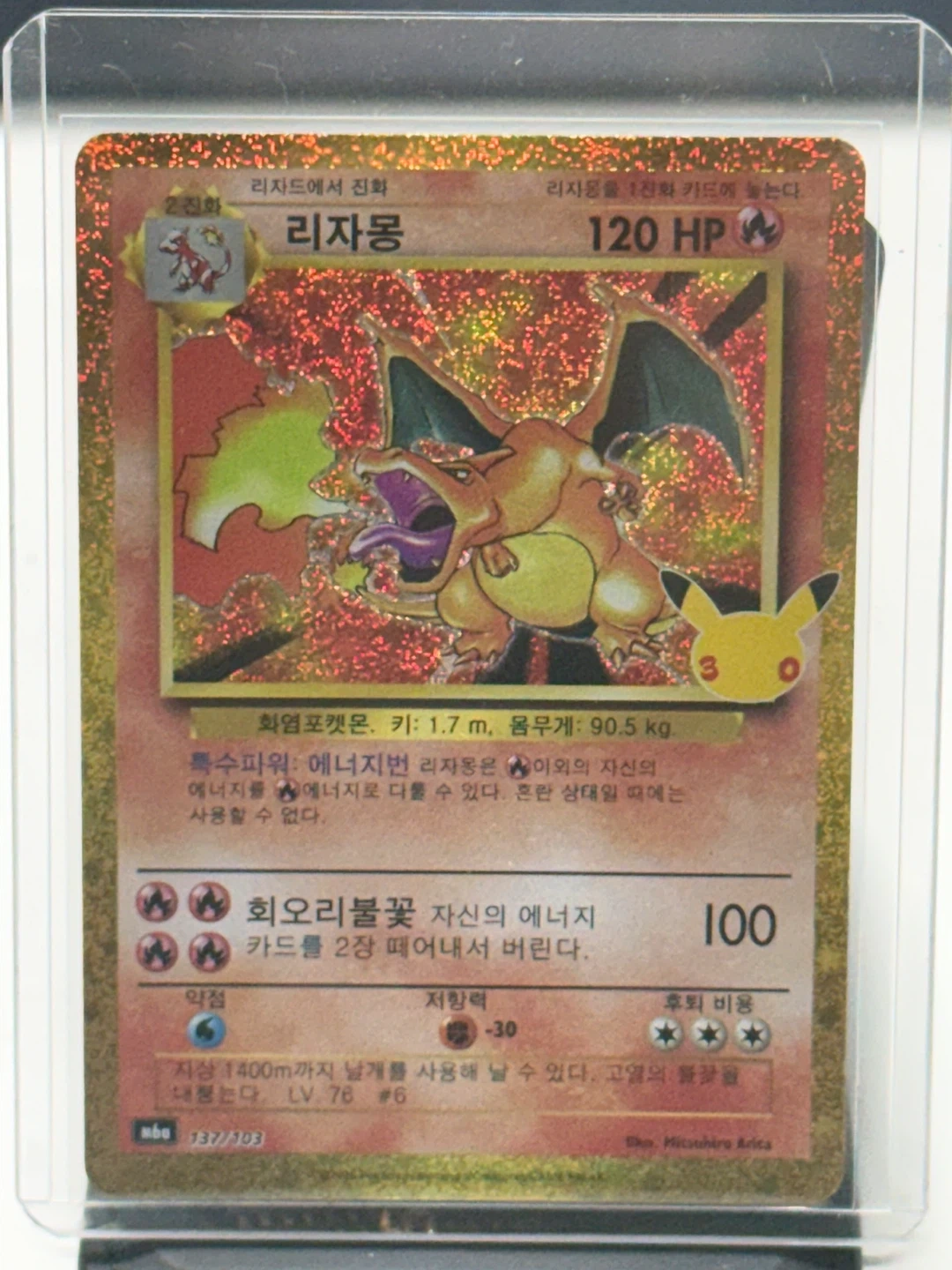 포켓몬카드 30주년 리자몽 137/103 한글판