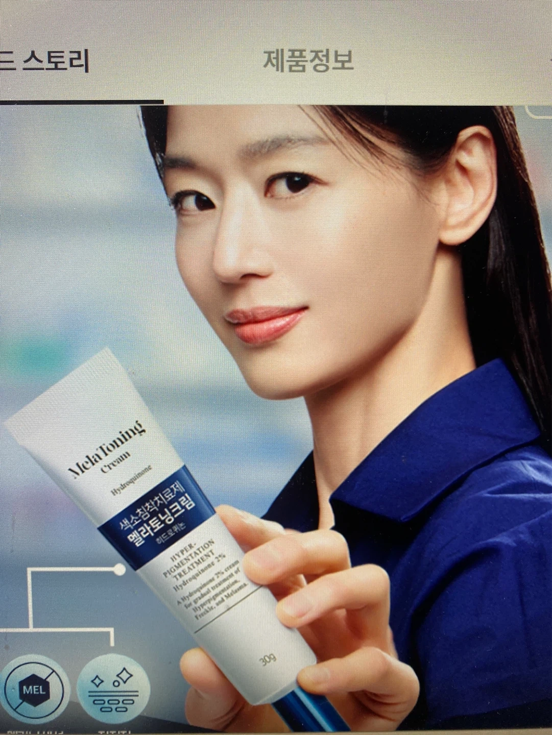 멜라토닝 전지현 크림 30g