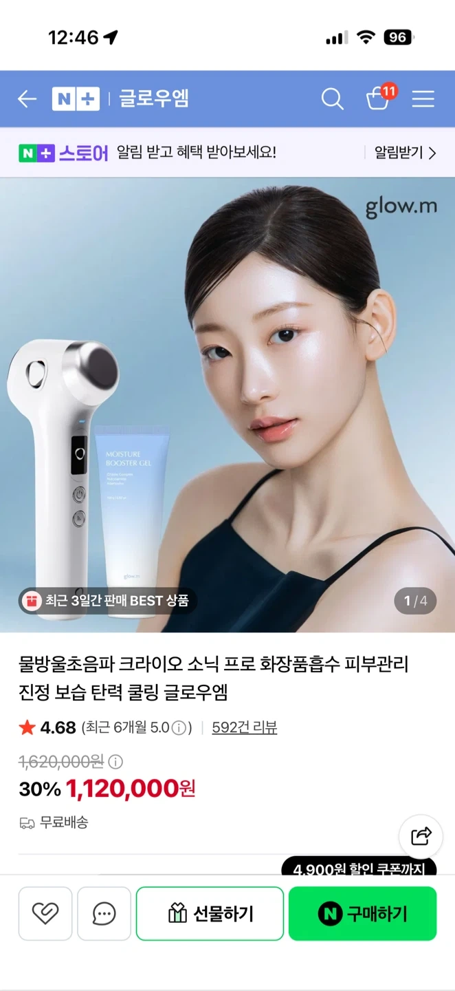 글로우엠 크라이오 소닉 프로 피부관리기(새상품 사용X)
